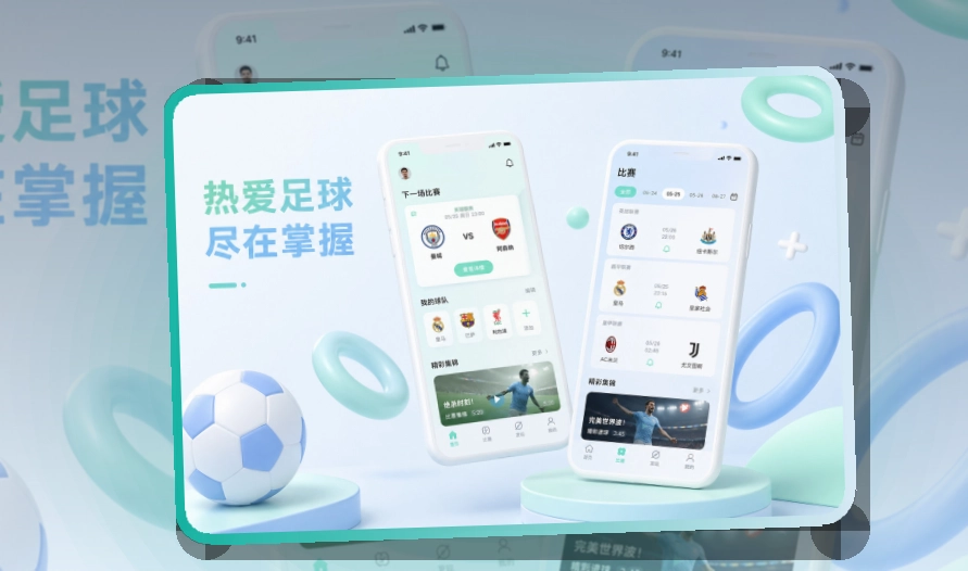 九游会常用赛事APP安装入口，赛程比分查看更顺手
